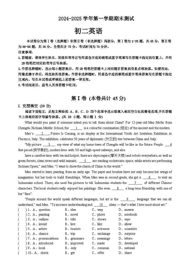 八年级上学期期末考试英语试题-A4第1页