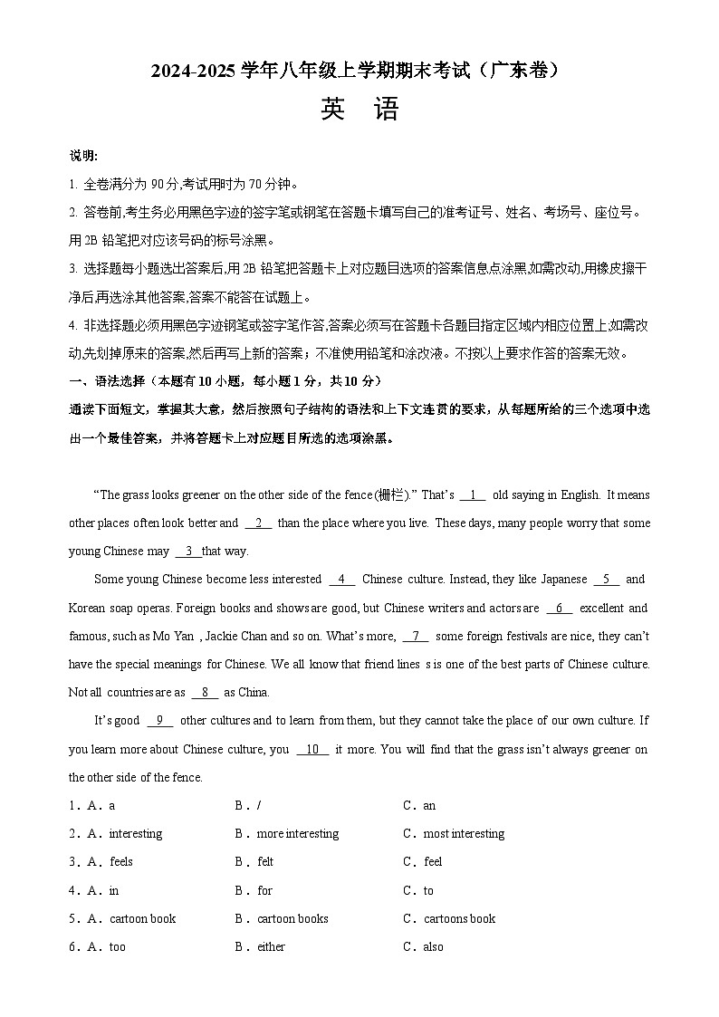 八年级英语上学期期末考试02(广东卷)-八年级英语上册模块重难点易错题精练（外研版）-A4第1页