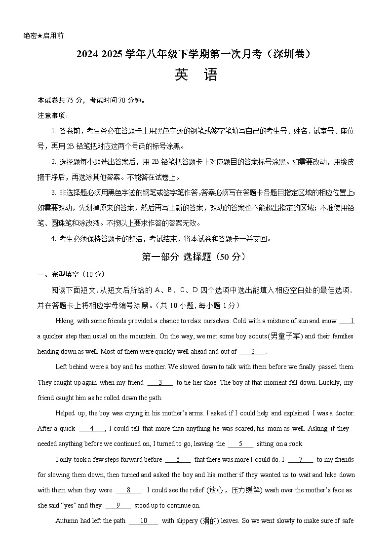 八年级英语下学期第一次月考（深圳卷）-八年级英语下册单元重难点易错题精练（沪教牛津版）-A4第1页