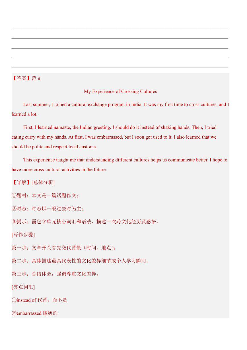2024版人教版八年级英语下册Unit 6 Crossing Cultures单元话题写作思路点拨和写作专练含答案第3页