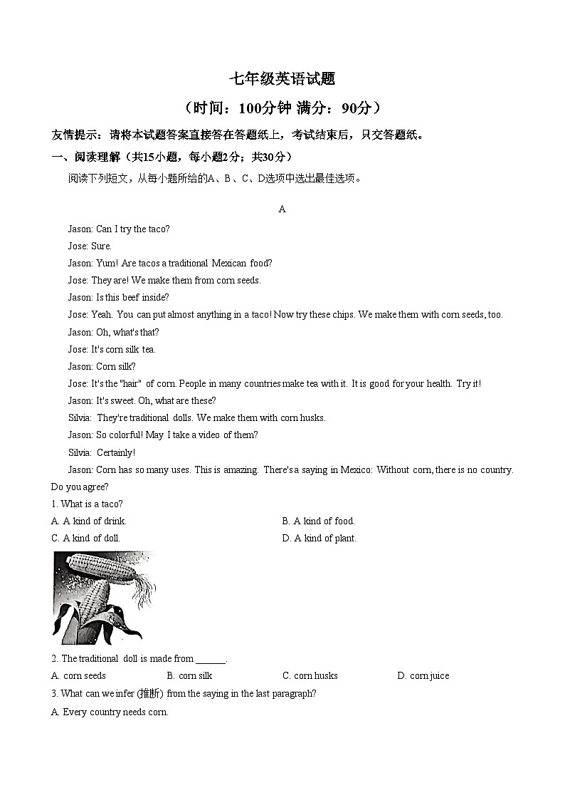 山东省潍坊市诸城市2025_2026学年七年级上学期期末英语试题（文字版，含答案）第1页