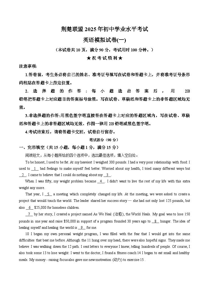 2025年湖北荆楚联盟中考一模英语试题（文字版，含答案）第1页