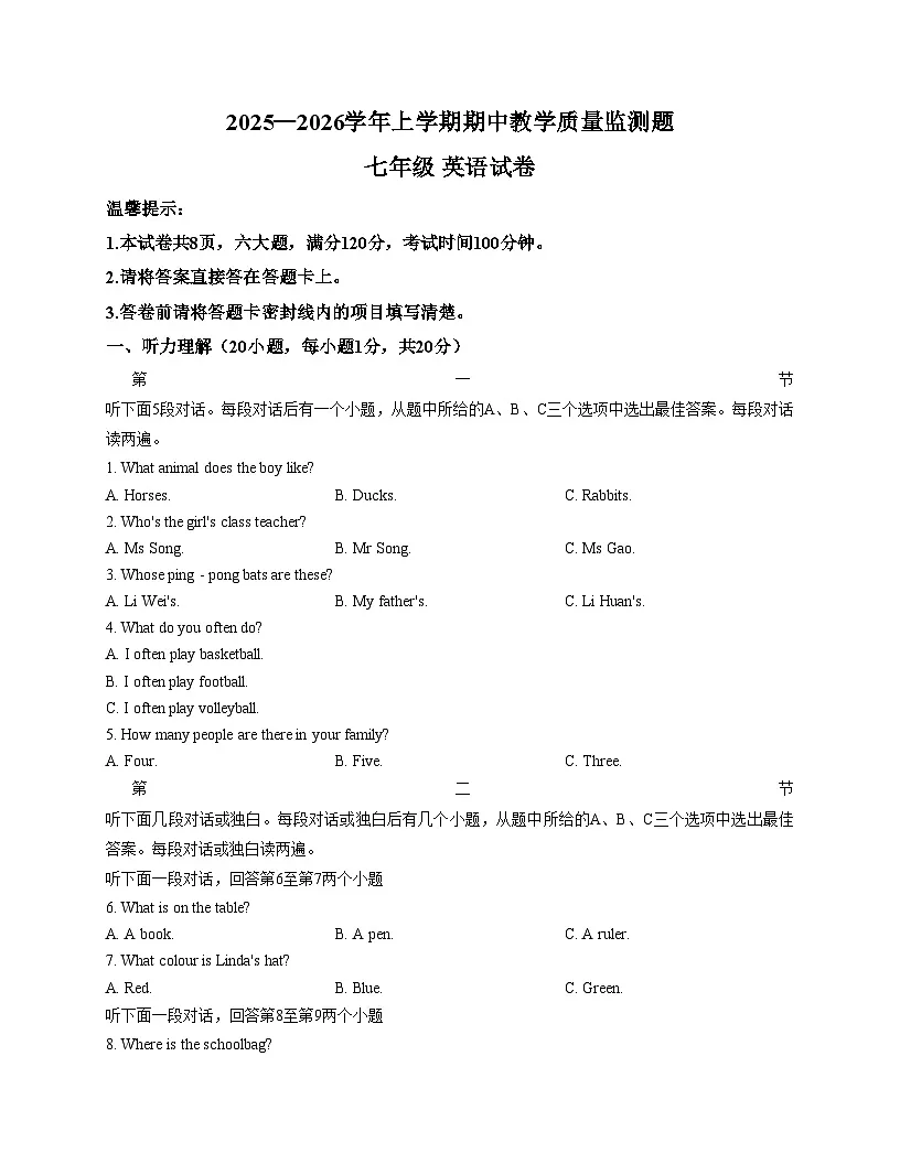 河南省郑州市中牟县2025_2026学年七年级上学期11月期中英语试题（文字版，含答案）第1页