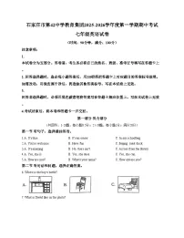 河北省石家庄市第四十二中学2025_2026学年七年级上学期11月期中英语试题(扫描版,含答案)