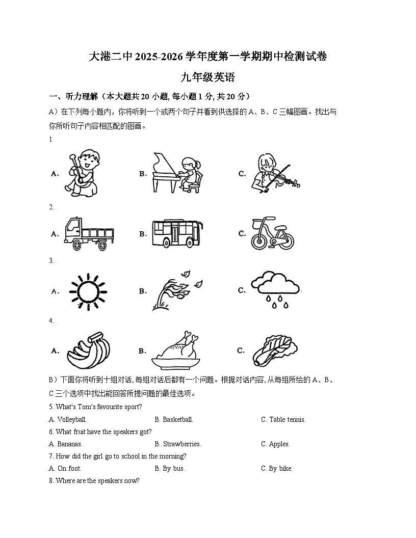 天津市滨海新区大港第二中学2025_2026学年上学期九年级英语期中试卷（文字版，含答案）第1页