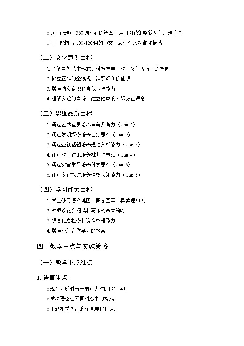 2025-2026学年沪教版（五四学制）（新教材）初中英语八年级下学期教学计划及进度表第3页