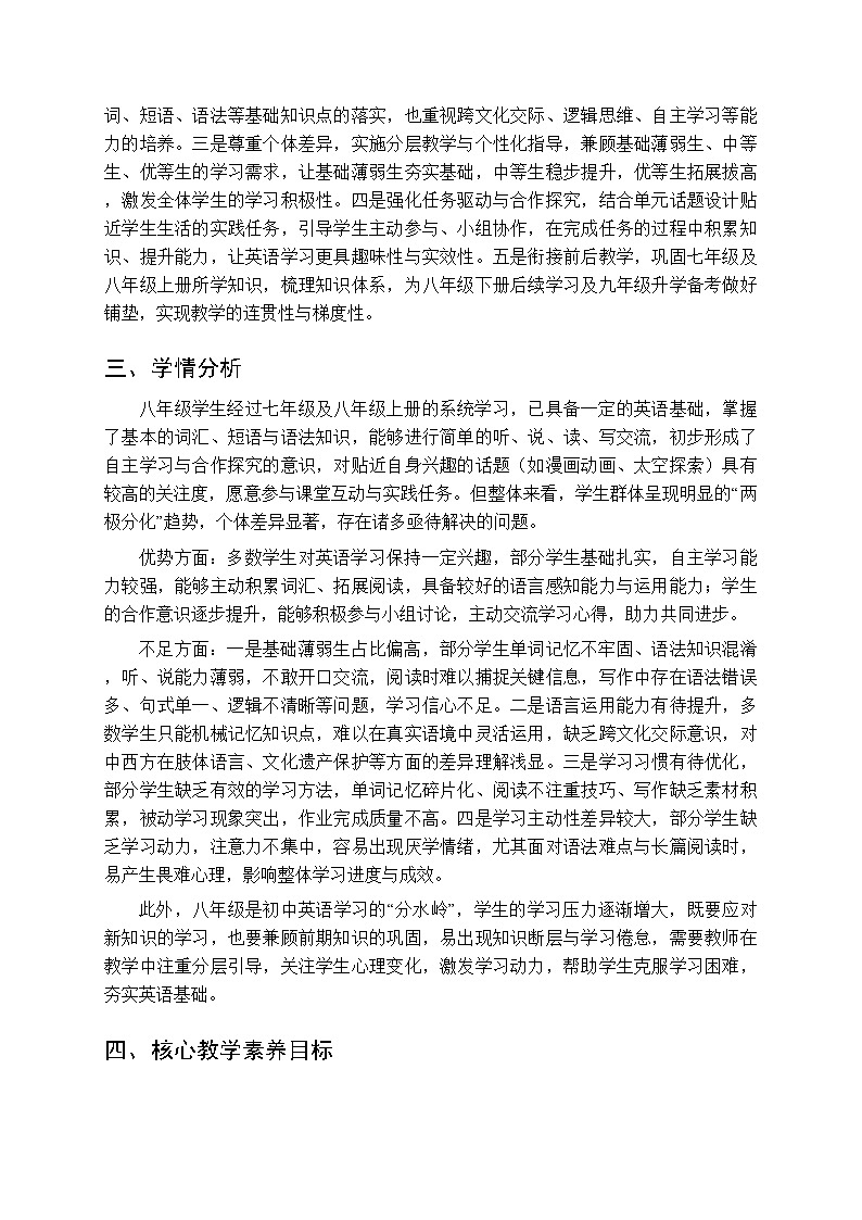 2025-2026学年沪教版（新教材）初中英语八年级下学期教学计划及进度表第2页
