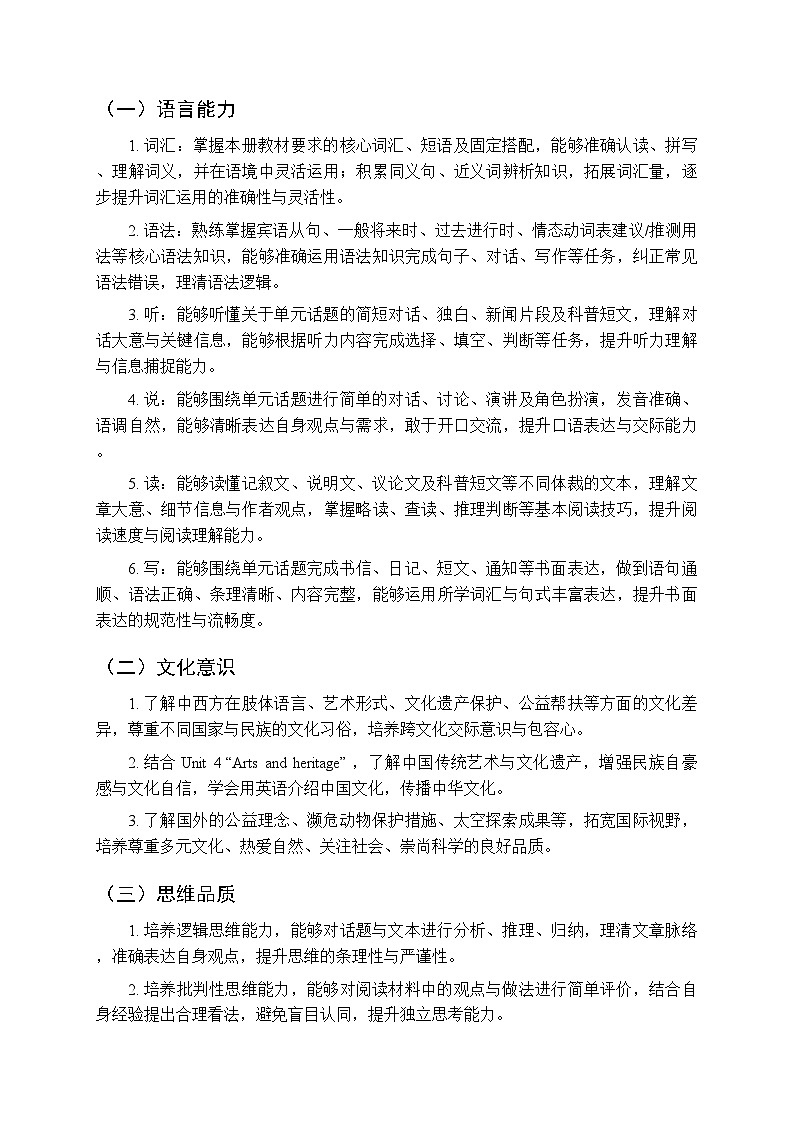 2025-2026学年沪教版（新教材）初中英语八年级下学期教学计划及进度表第3页