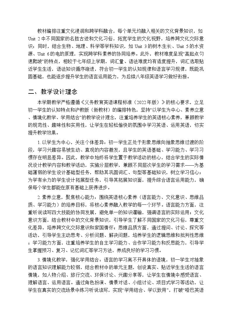 2025-2026学年沪教版（新教材）初中英语七年级下册教学计划及进度表第2页