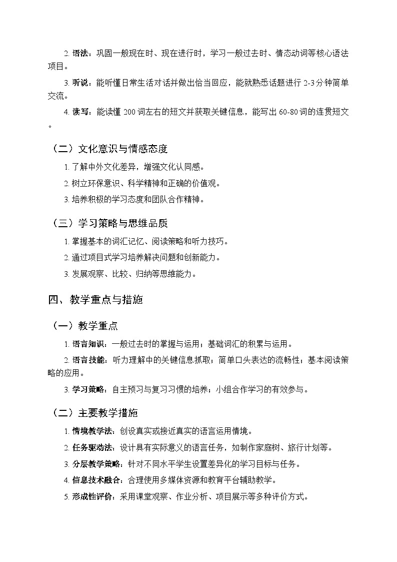 2025-2026学年沪教版（新教材）初中英语七年级下学期教学计划及进度表第3页