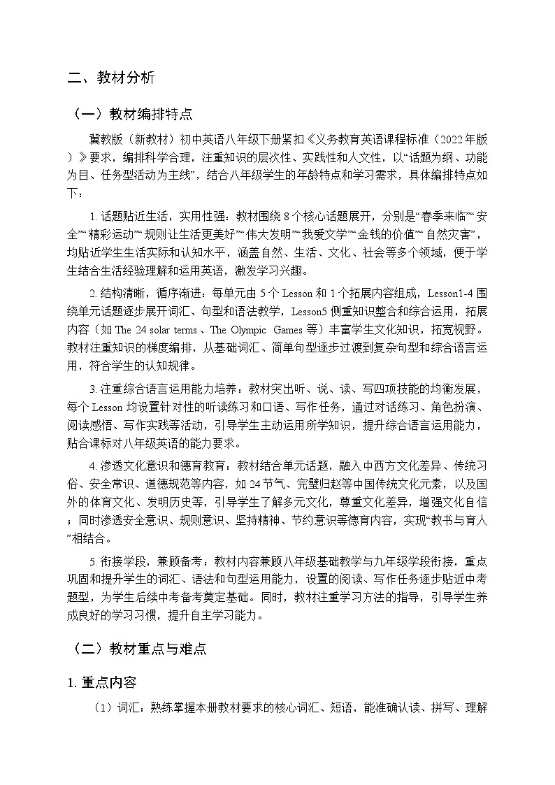 2025-2026学年冀教版（新教材）初中英语八年级下册教学计划及进度表第2页