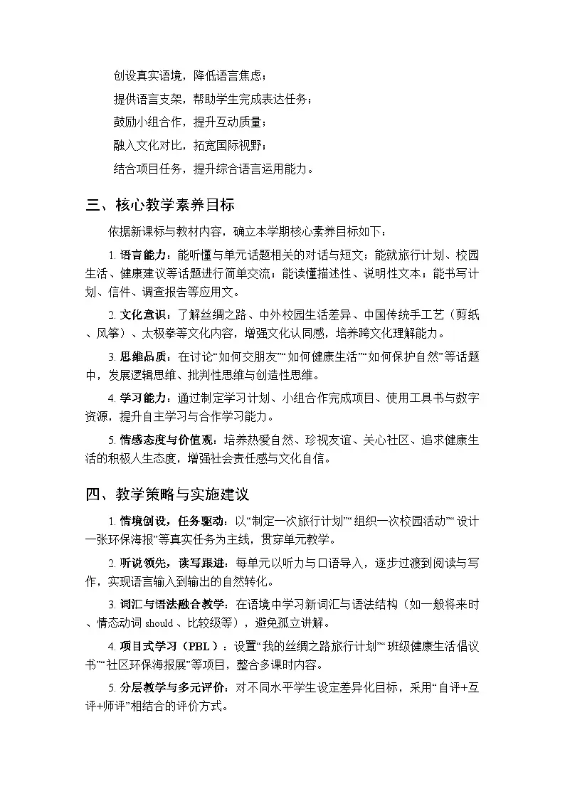 2025-2026学年冀教版（新教材）初中英语七年级下册教学计划及进度表第2页