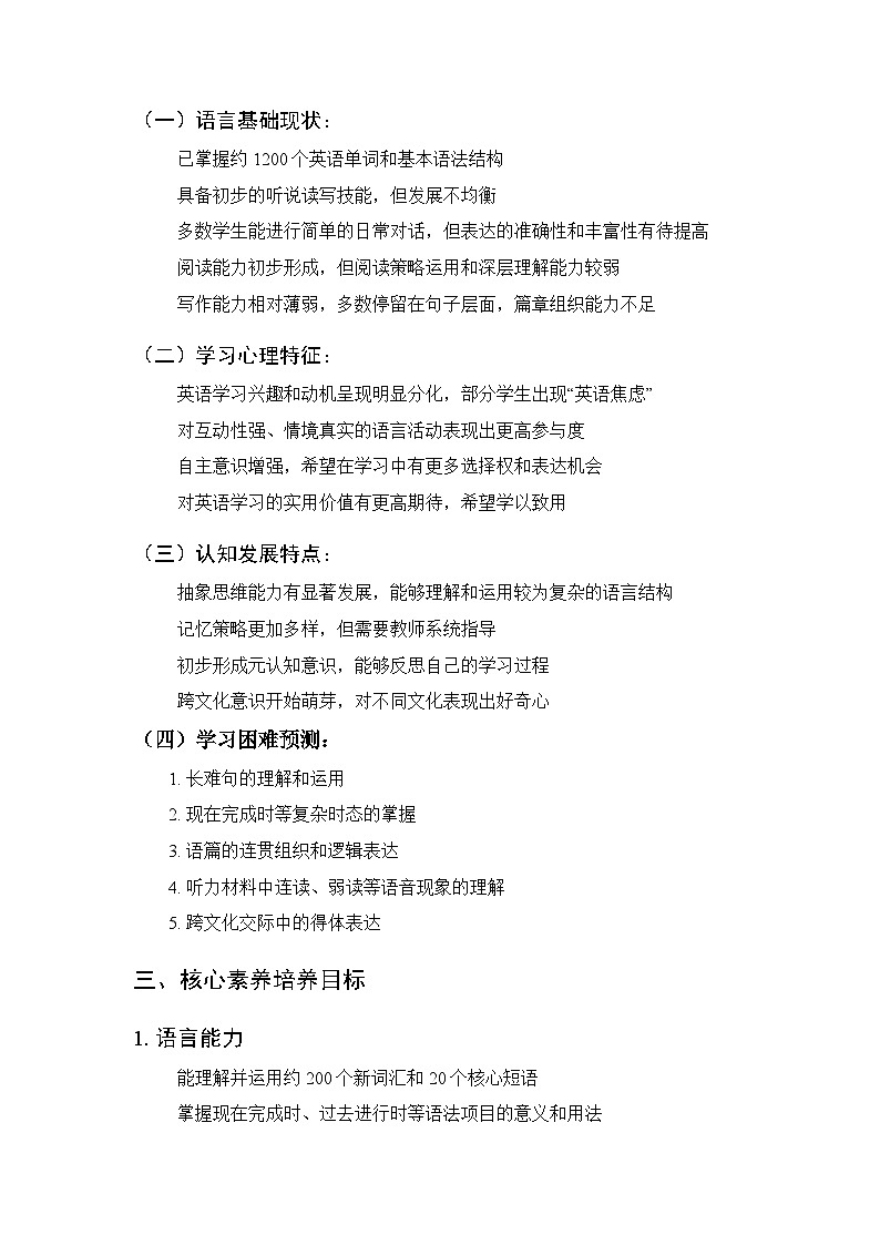 2025-2026学年人教版（新教材）初中英语八年级下册教学计划及进度表第2页