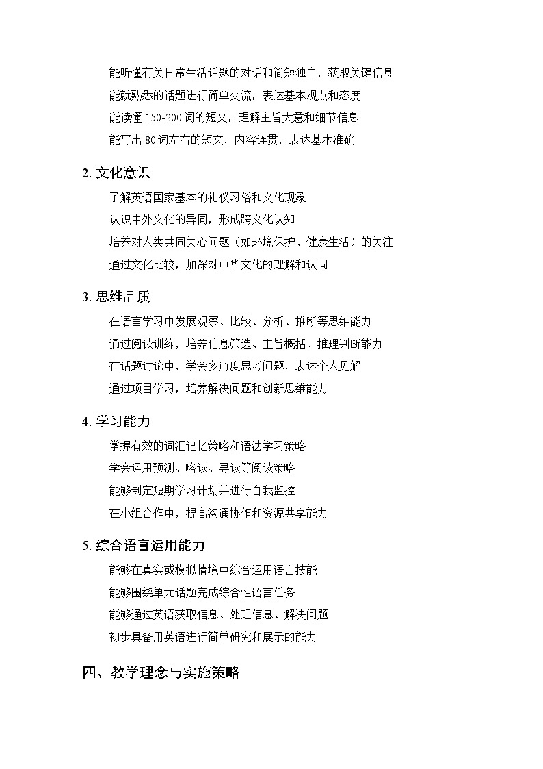 2025-2026学年人教版（新教材）初中英语八年级下册教学计划及进度表第3页