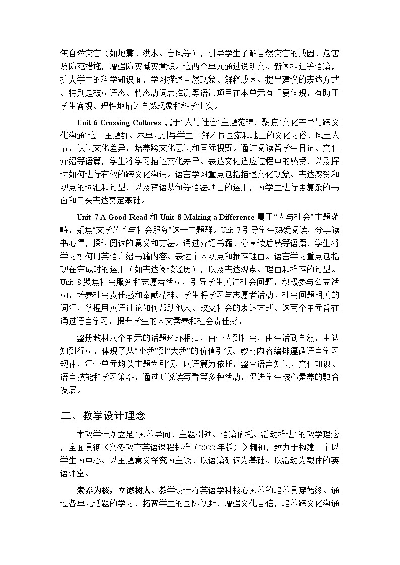 2025-2026学年人教版（新教材）初中英语八年级下学期教学计划及进度表第2页