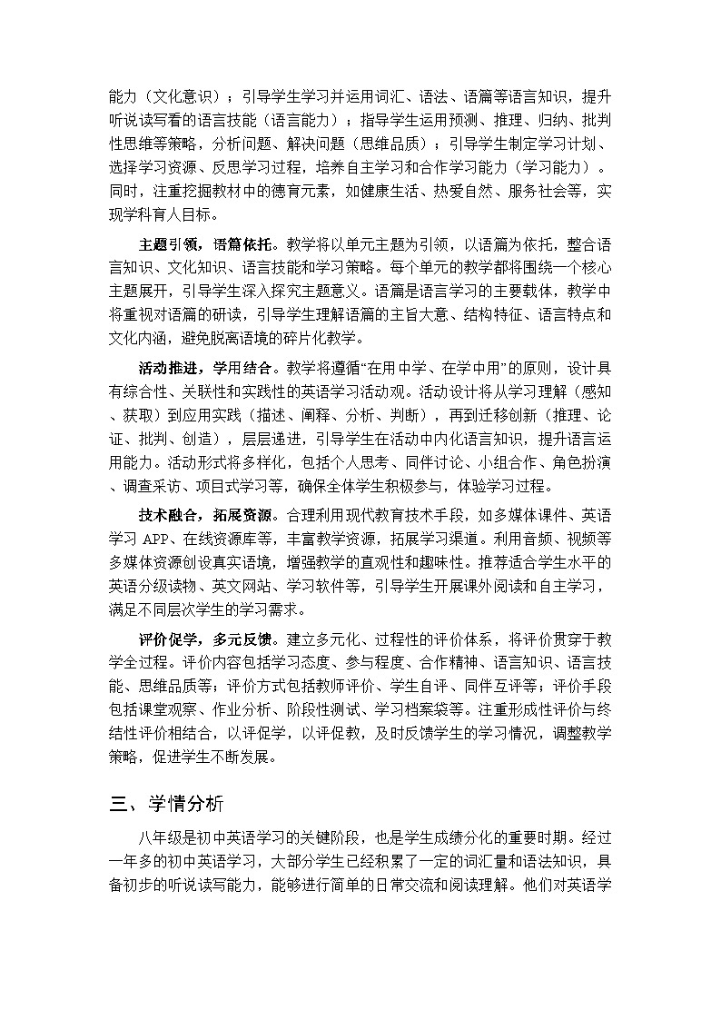 2025-2026学年人教版（新教材）初中英语八年级下学期教学计划及进度表第3页