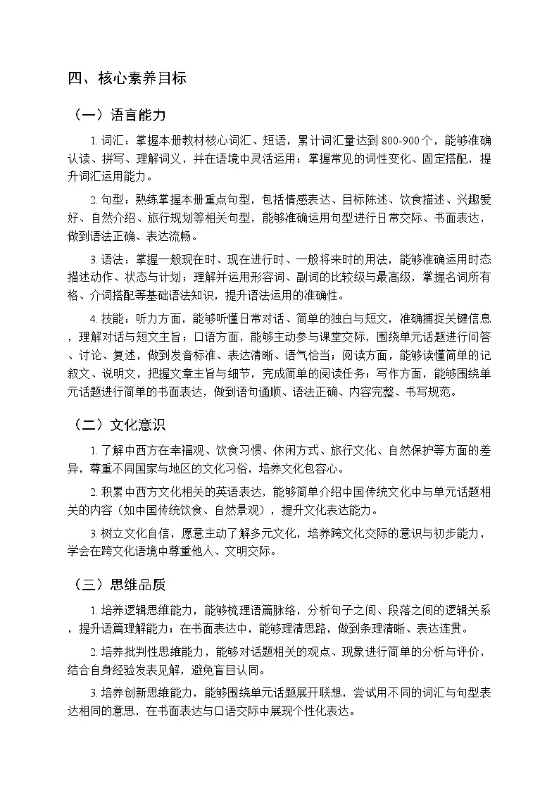 2025-2026学年外研版（新教材）初中英语七年级下册教学计划及教学进度表第3页