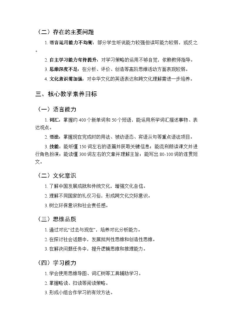 2025-2026学年译林版（新教材）初中英语八年级下册教学计划及进度表第2页