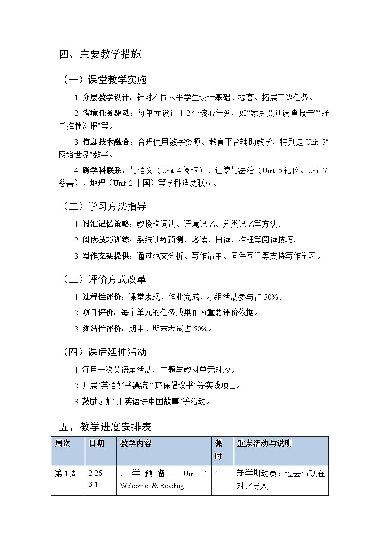 2025-2026学年译林版（新教材）初中英语八年级下册教学计划及进度表第3页