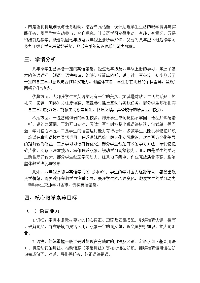 2025-2026学年译林版（新教材）初中英语八年级下学期教学计划及进度表第2页