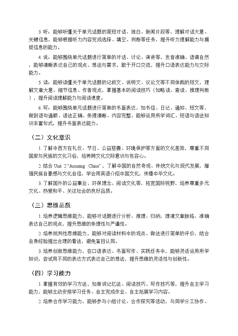 2025-2026学年译林版（新教材）初中英语八年级下学期教学计划及进度表第3页