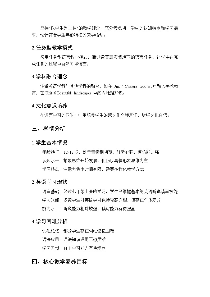2025-2026学年译林版（新教材）初中英语七年级下学期教学计划及进度表第2页
