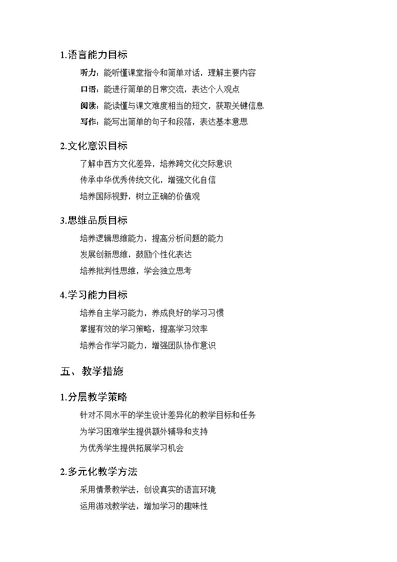 2025-2026学年译林版（新教材）初中英语七年级下学期教学计划及进度表第3页