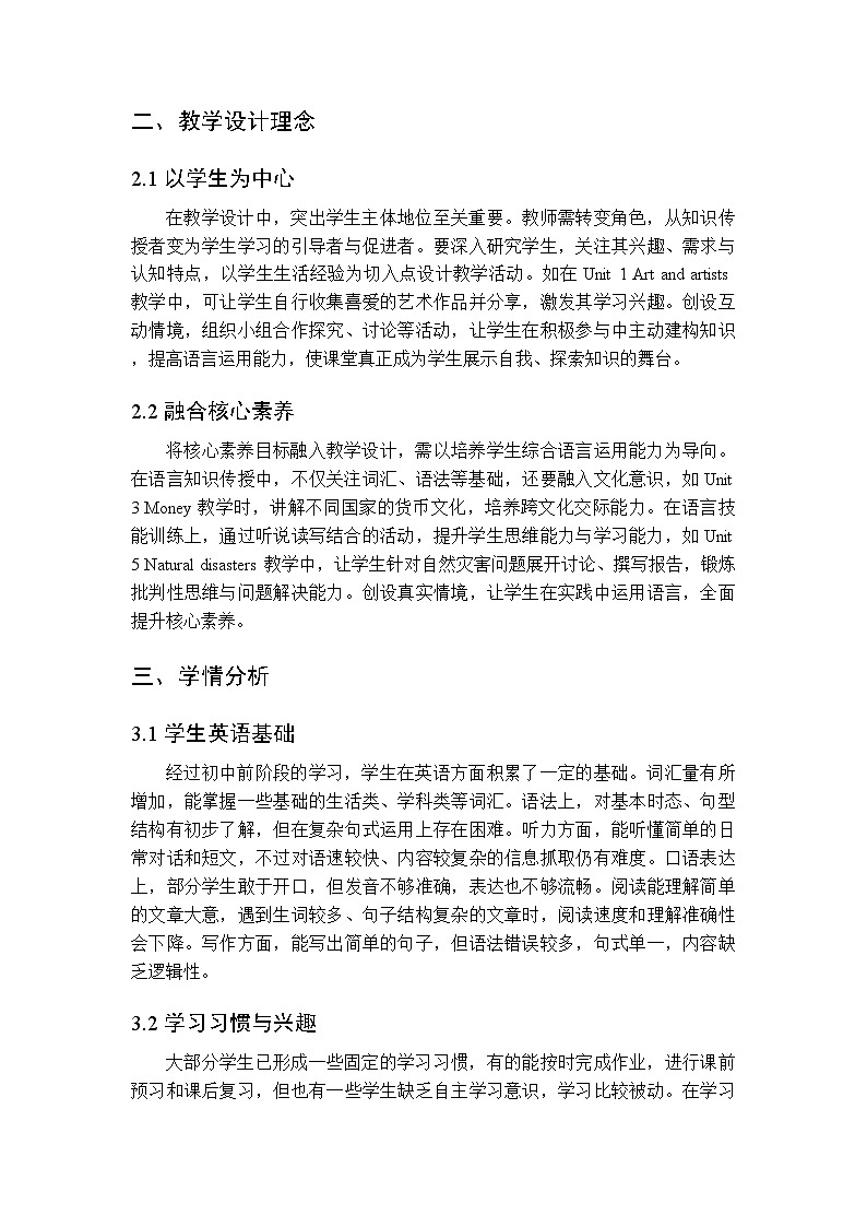 2026年春沪教版（五四学制）（新教材）初中英语八年级第二学期教学计划及进度表第2页