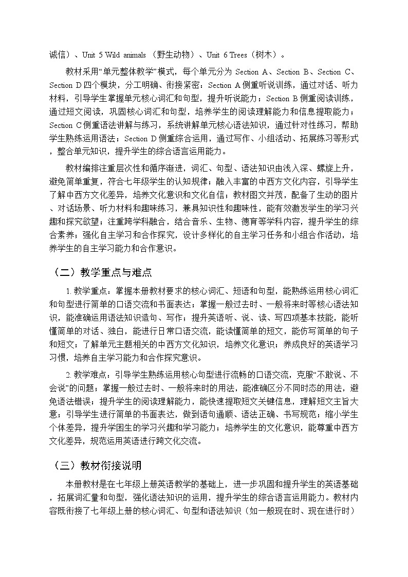2026年春沪教版（五四学制）（新教材）初中英语七年级第二学期教学计划及进度表第2页