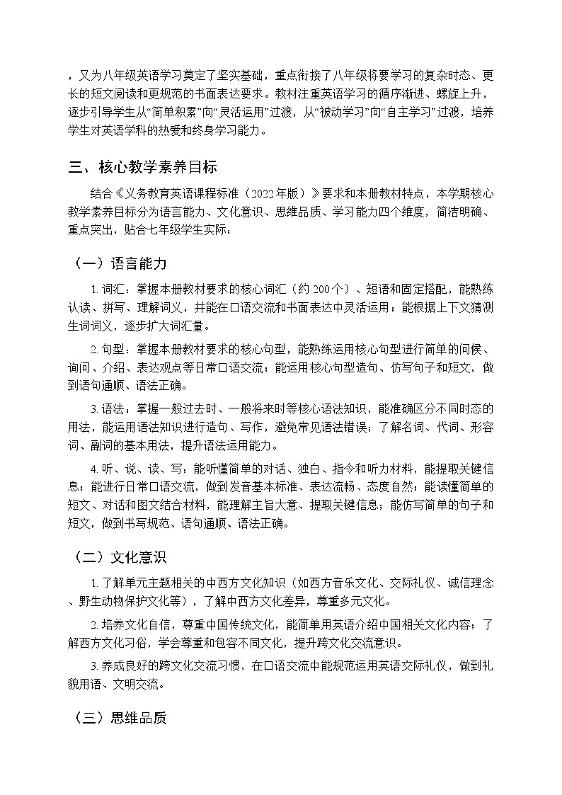 2026年春沪教版（五四学制）（新教材）初中英语七年级第二学期教学计划及进度表第3页