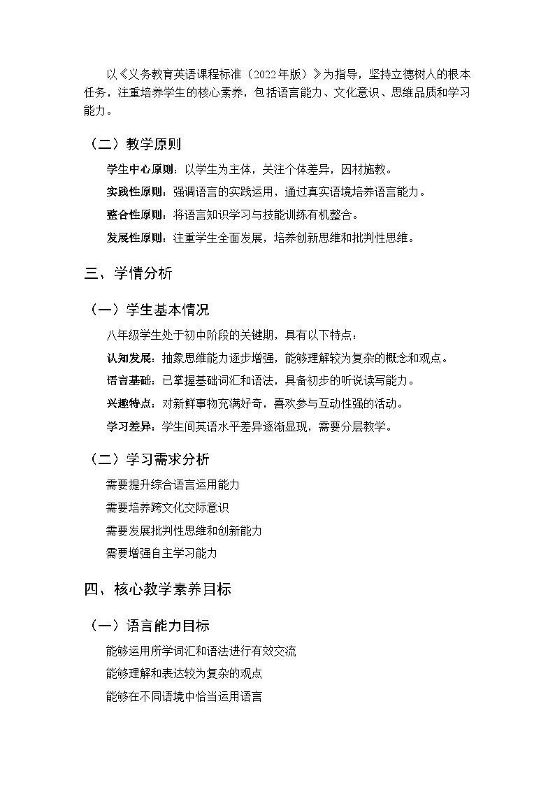 2026年春沪教版（新教材）初中英语八年级第二学期教学计划及进度表第2页