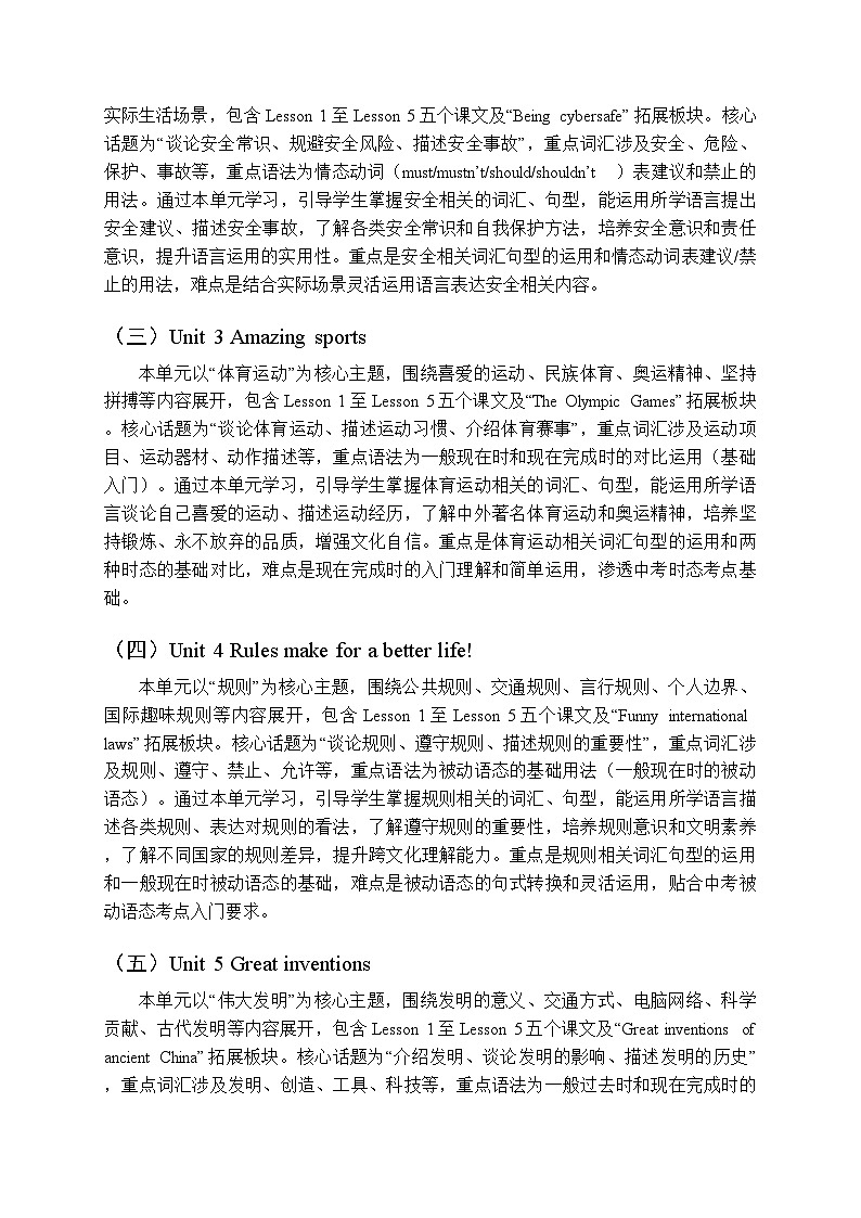 2026年春季新学期冀教版（新教材）初中英语八年级下学期教学计划及进度表第2页