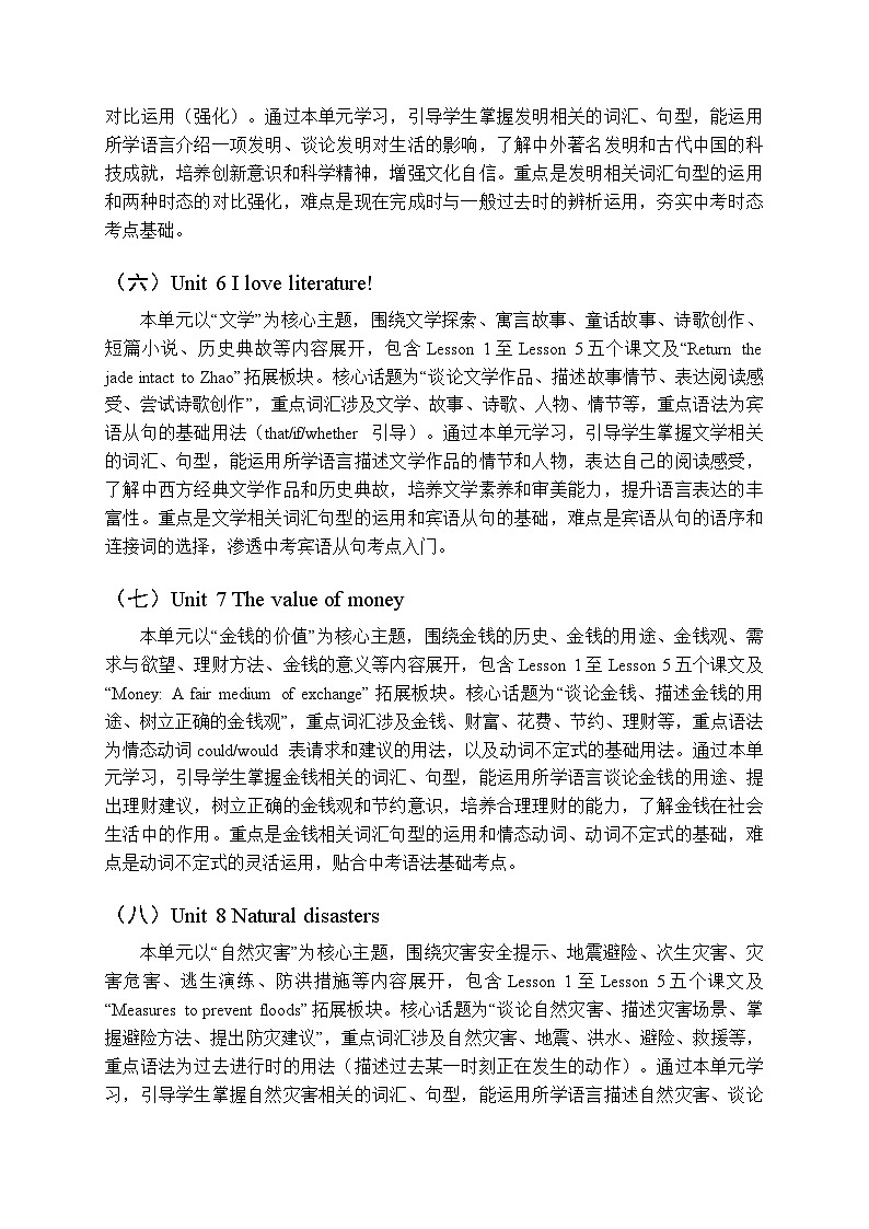 2026年春季新学期冀教版（新教材）初中英语八年级下学期教学计划及进度表第3页