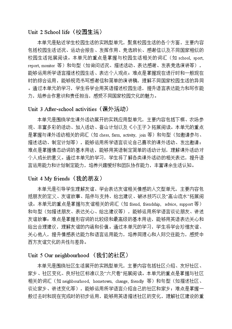 2026年春冀教版（新教材）初中英语七年级第二学期教学计划及进度表第2页