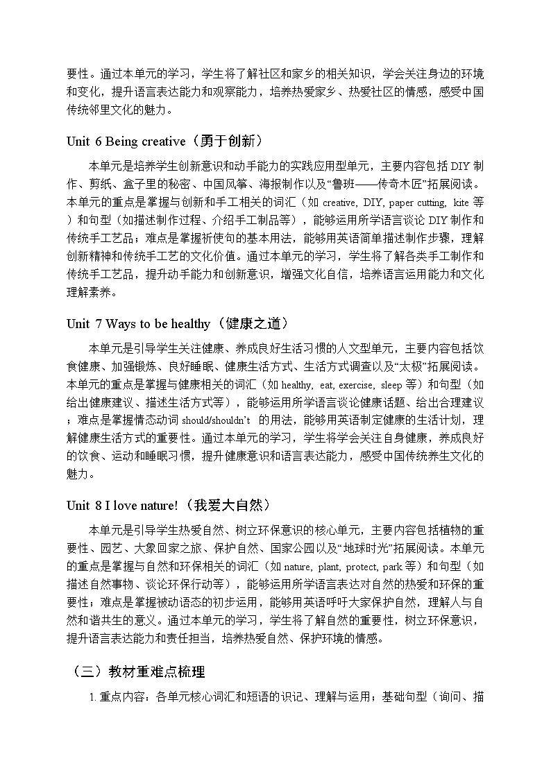 2026年春冀教版（新教材）初中英语七年级第二学期教学计划及进度表第3页