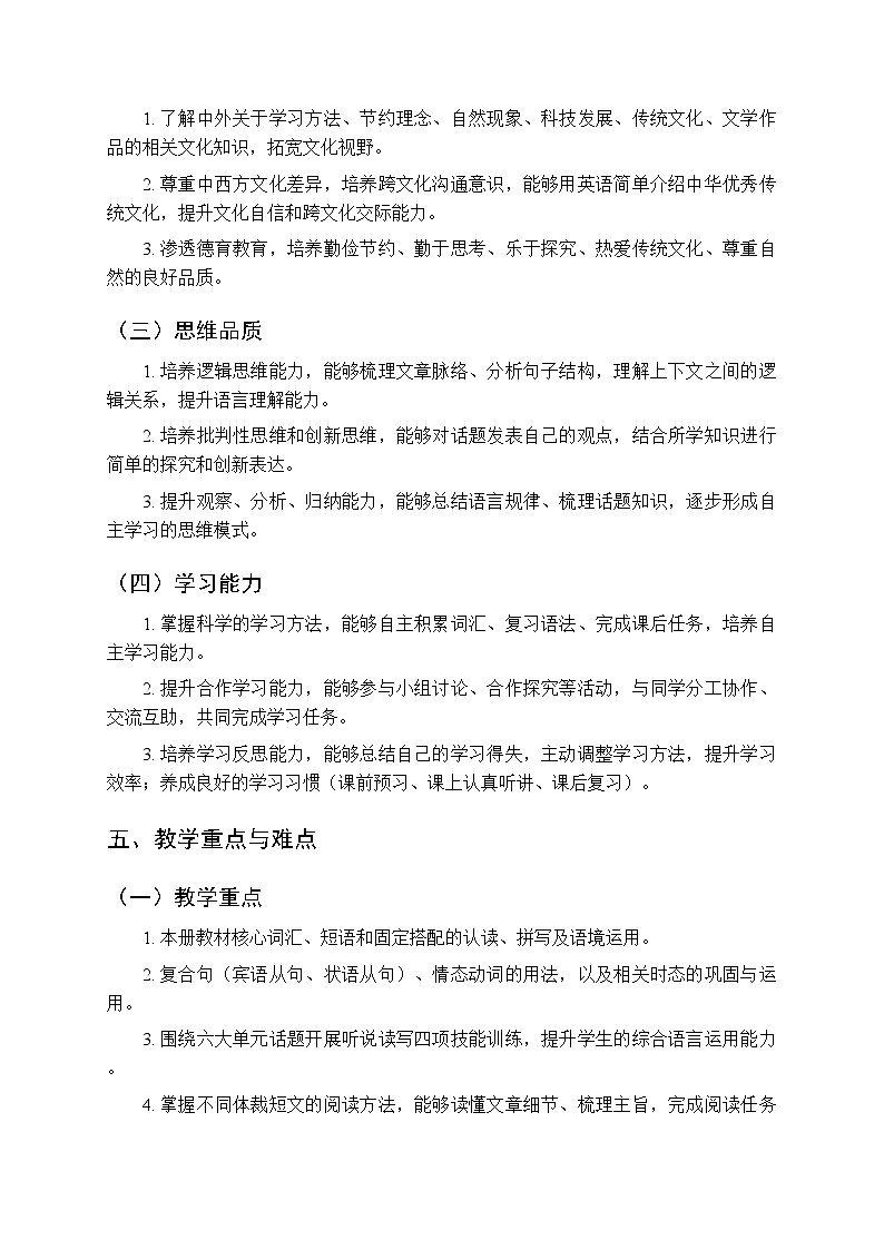 2026年春仁爱科普版（新教材）初中英语八年级第二学期教学计划及进度表第3页
