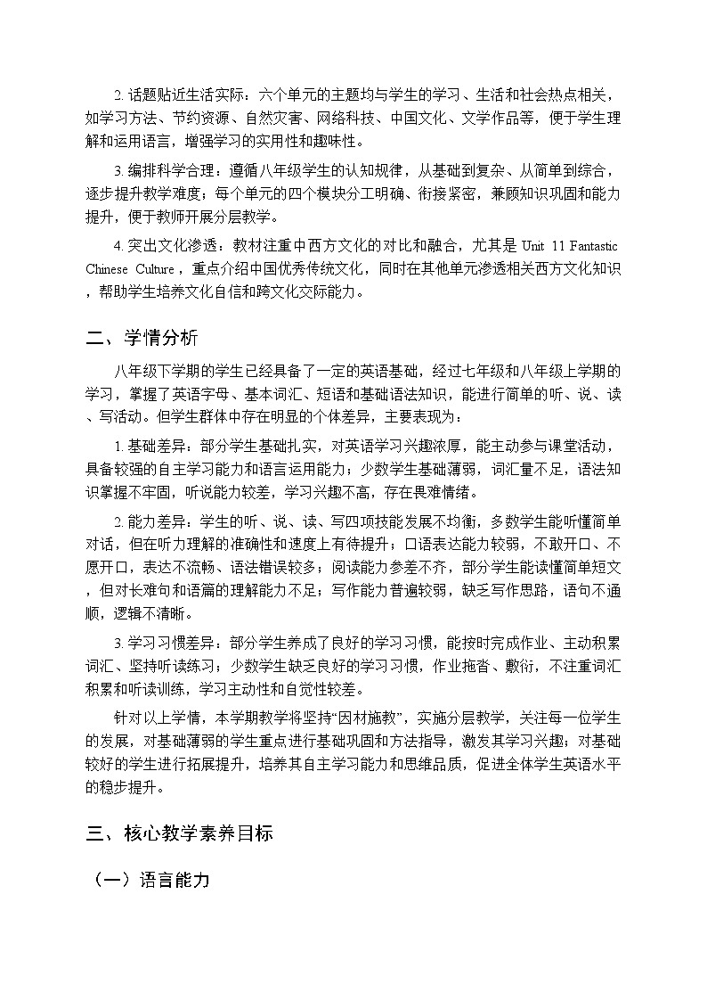 2026年春仁爱科普版（新教材）初中英语八年级下册教学计划及进度表第2页