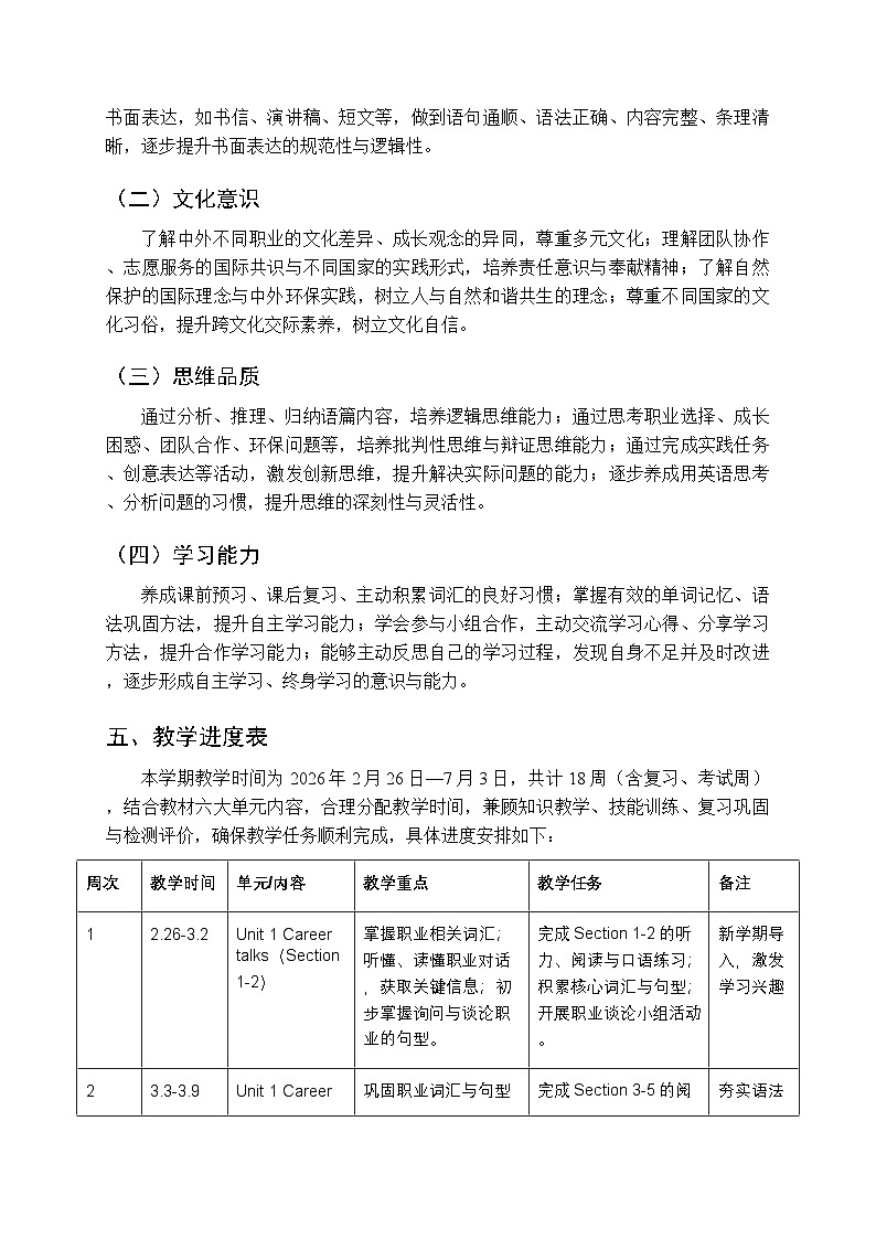 2026年春外研版（新教材）初中英语八年级第二学期教学计划及进度表第3页