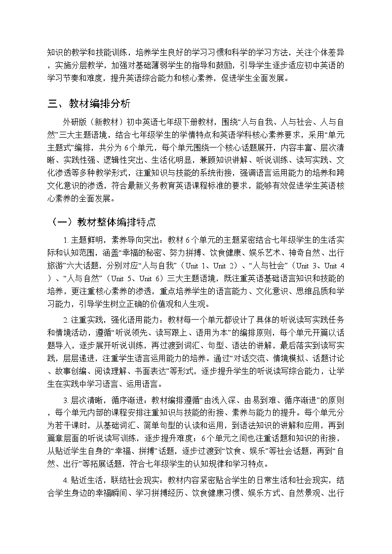 2026年春外研版（新教材）初中英语七年级下学期教学计划及进度表第3页
