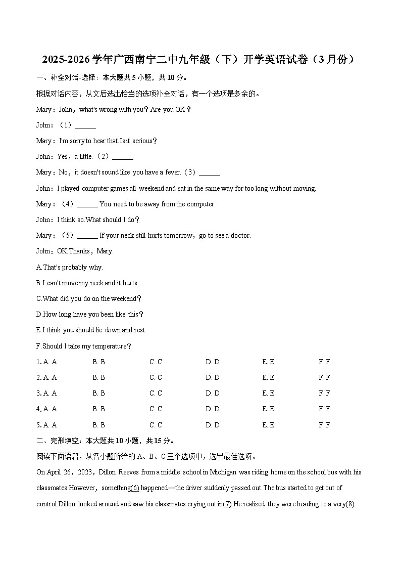2025-2026学年广西南宁二中九年级（下）开学英语试卷（3月份）-自定义类型第1页