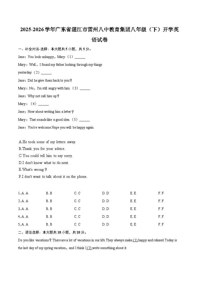 2025-2026学年广东省湛江市雷州八中教育集团八年级（下）开学英语试卷-自定义类型第1页