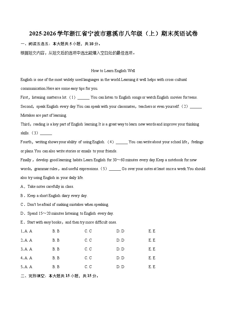 2025-2026学年浙江省宁波市慈溪市八年级（上）期末英语试卷-自定义类型第1页