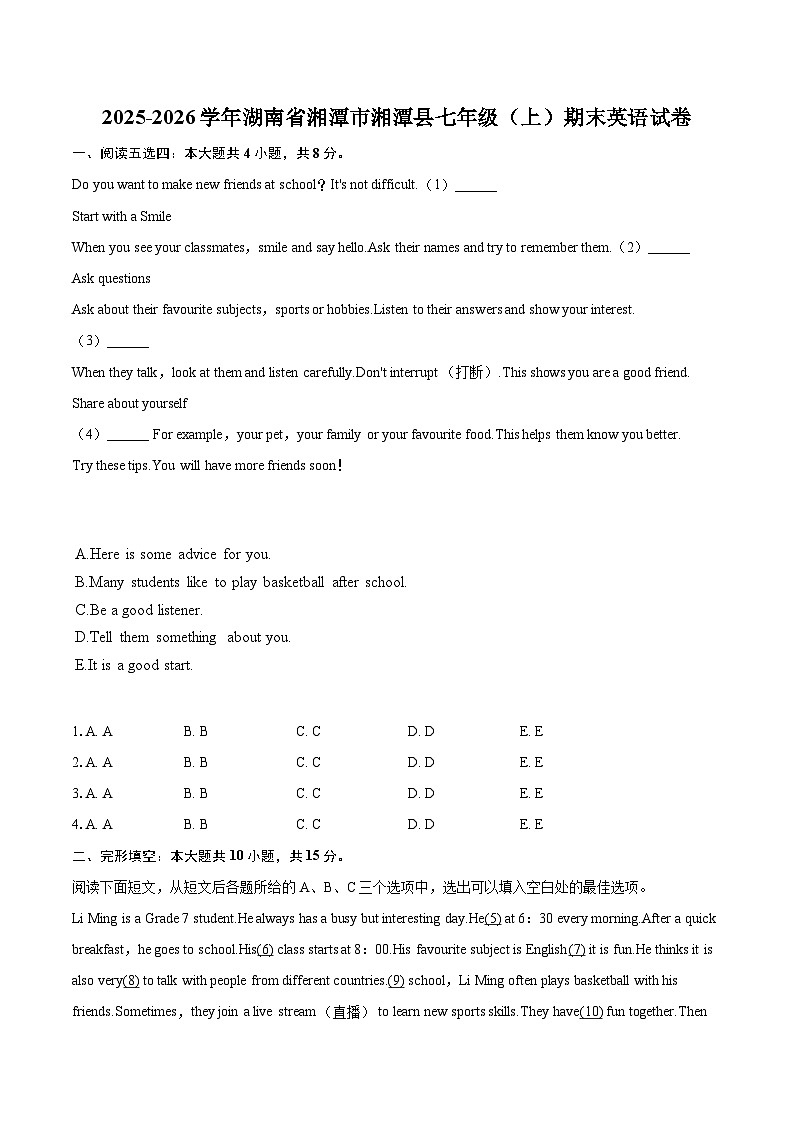 2025-2026学年湖南省湘潭市湘潭县七年级（上）期末英语试卷-自定义类型第1页