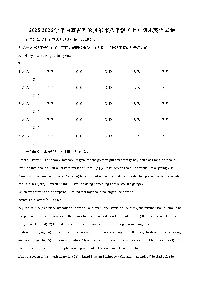 2025-2026学年内蒙古呼伦贝尔市八年级（上）期末英语试卷-自定义类型第1页