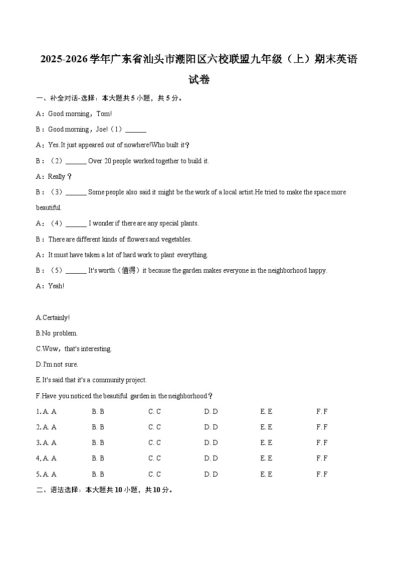 2025-2026学年广东省汕头市潮阳区六校联盟九年级（上）期末英语试卷-自定义类型第1页