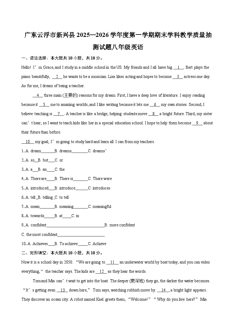 广东云浮市新兴县2025—2026学年度第一学期期末学科教学质量抽测试题八年级英语-自定义类型第1页