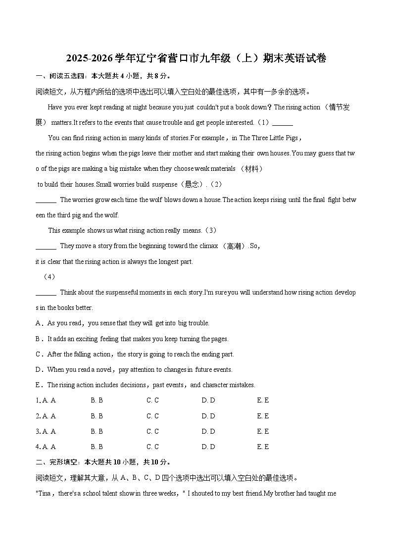 2025-2026学年辽宁省营口市九年级（上）期末英语试卷-自定义类型第1页