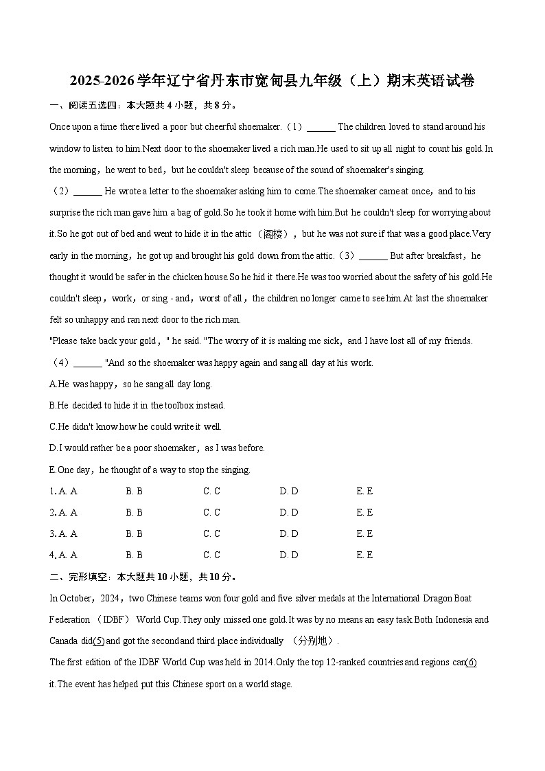 2025-2026学年辽宁省丹东市宽甸县九年级（上）期末英语试卷-自定义类型第1页