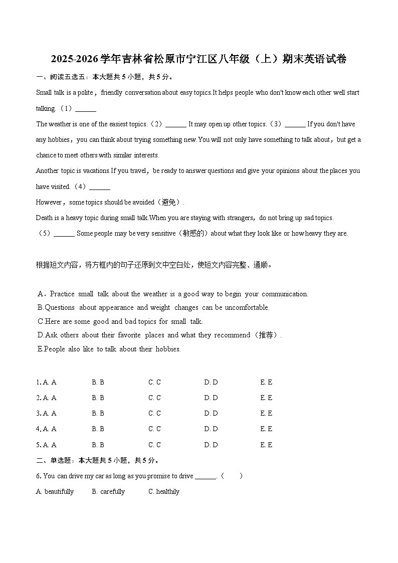 2025-2026学年吉林省松原市宁江区八年级（上）期末英语试卷-自定义类型第1页