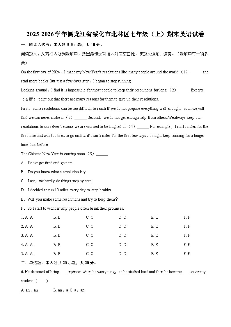 2025-2026学年黑龙江省绥化市北林区七年级（上）期末英语试卷-自定义类型第1页